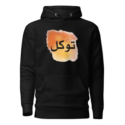 Embrace calm, confidence, and complete trust in Allah with our “Tawakkul” Hoodie, featuring the beautifully written Arabic word تَوَكُّل on the front. Designed to be minimal yet deeply meaningful, this piece is a daily reminder to place your reliance where it truly belongs.